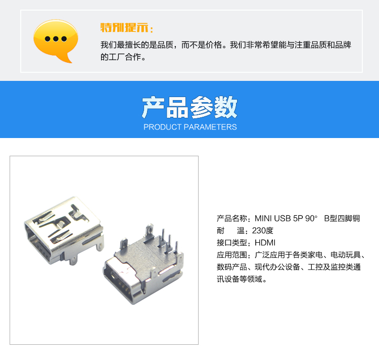 USB連接器參數