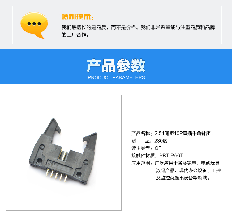 2.54間距10P直插牛角針座連接器參數(shù)