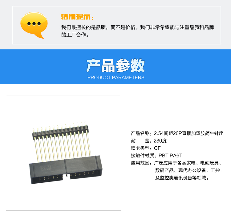 2.54間距26P直插加塑膠簡牛針座連接器參數(shù)