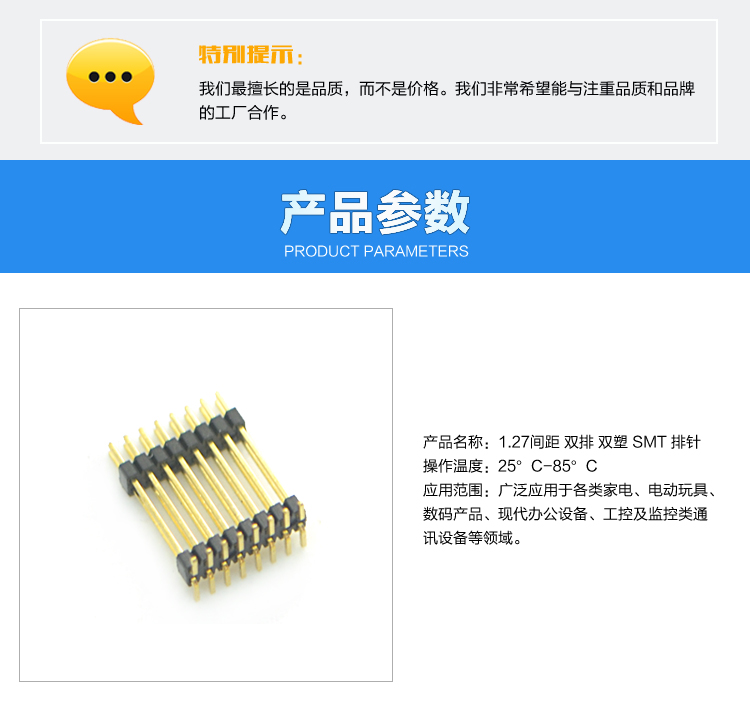 1.27間距 雙排 雙塑 SMT 排針連接器參數(shù)