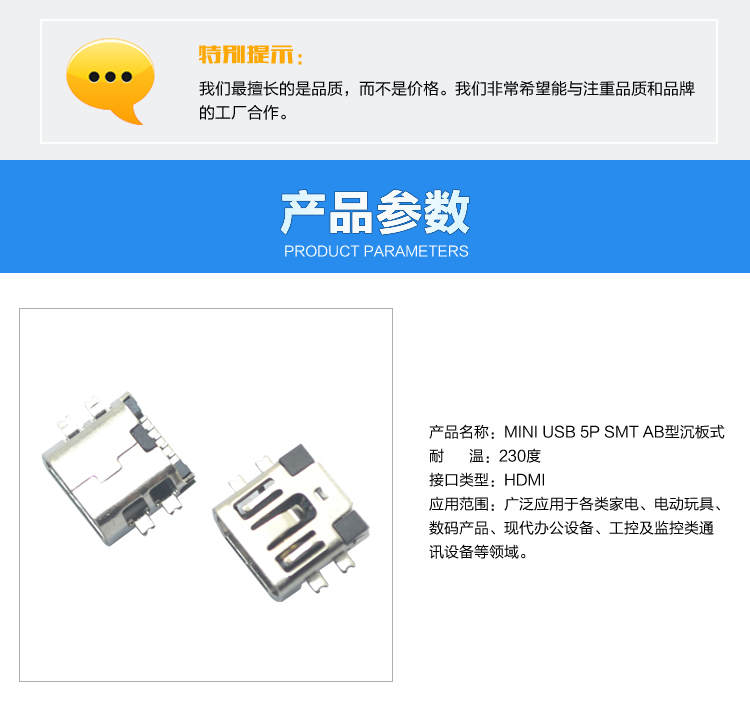 MINI USB 5P SMT AB型沉板式連接器參數(shù)