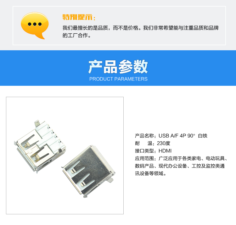 USB AF 4P 90°白鐵<a href='/product/' class='keys' title='點(diǎn)擊查看關(guān)于連接器的相關(guān)信息' target='_blank'>連接器</a>參數(shù)