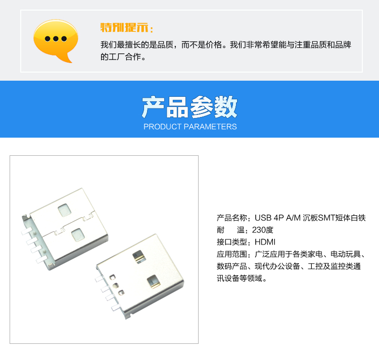 USB AM 4P 沉板SMT短體白鐵連接器參數(shù)