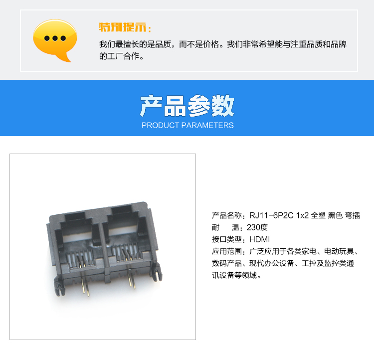 RJ11-6P2C 1x2 全塑 黑色 彎插連接器參數(shù)