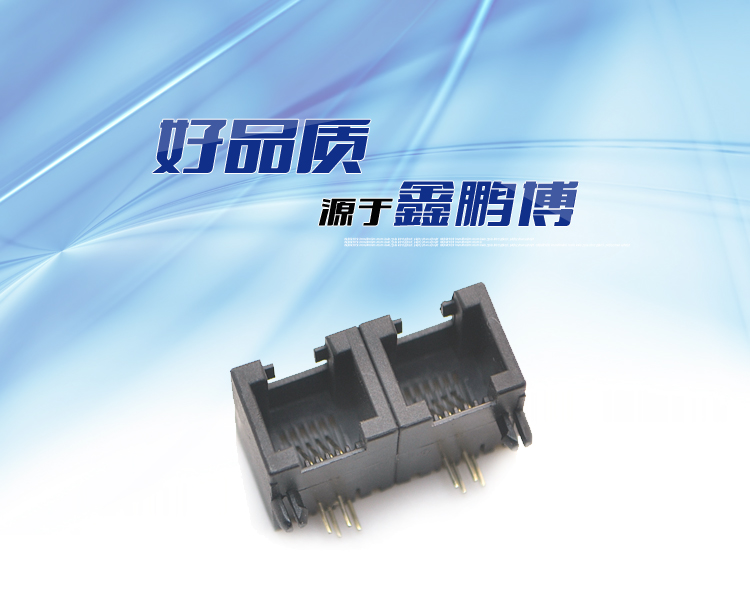 RJ11-6P4C 1x2 全塑 黑色 彎插連接器