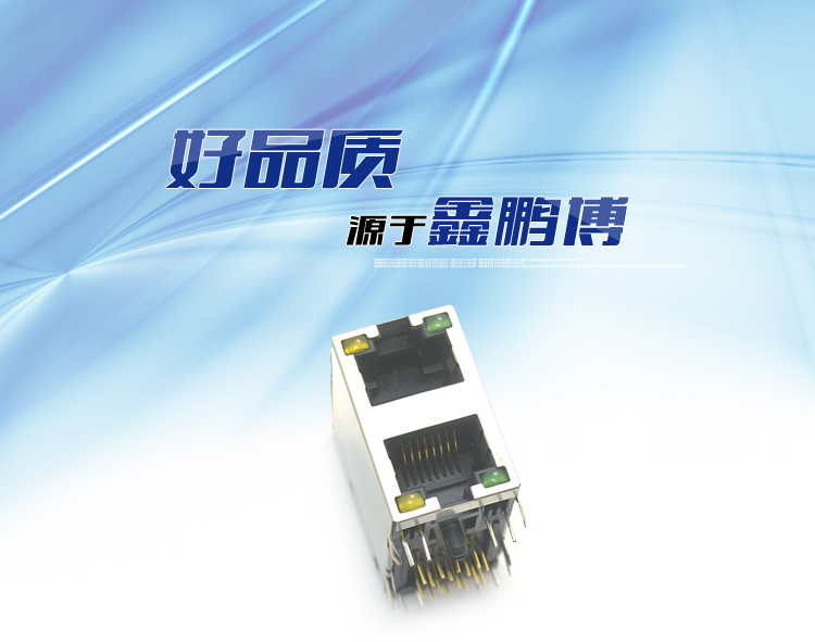 RJ45-8P8C 2x1 帶燈 彎插連接器