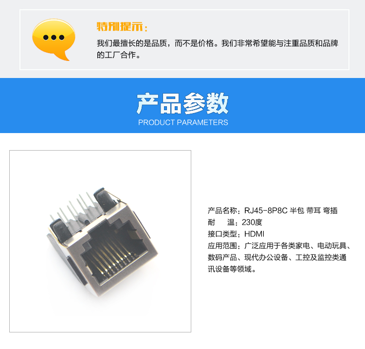 RJ45-8P8C 半包 帶耳 彎插<a href='/product/' class='keys' title='點(diǎn)擊查看關(guān)于連接器的相關(guān)信息' target='_blank'>連接器</a>參數(shù)