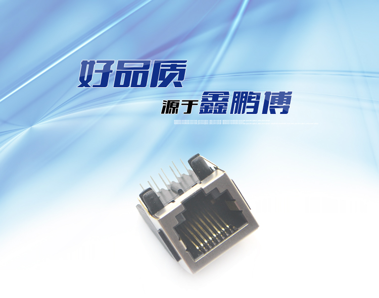 RJ45-8P8C 半包 帶耳 彎插連接器