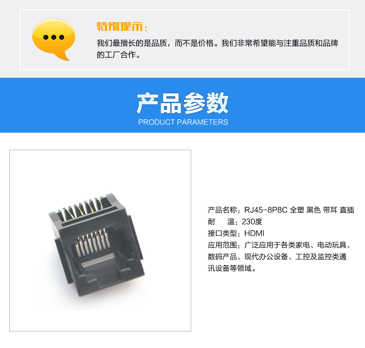 RJ45-8P8C 全塑 黑色 帶耳 直插連接器參數(shù)