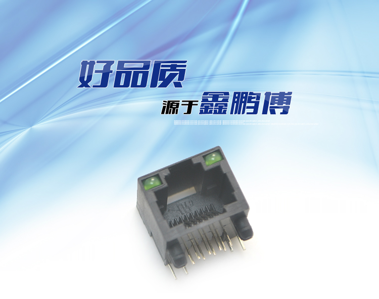 RJ45-8P8C 全塑 上帶燈 彎插 黑色<a href='/product/' class='keys' title='點擊查看關(guān)于連接器的相關(guān)信息' target='_blank'>連接器</a>