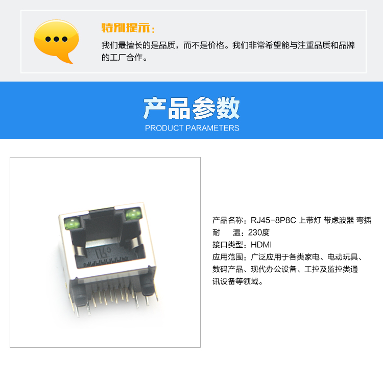 RJ45-8P8C 上帶燈 帶慮波器 彎插連接器參數(shù)