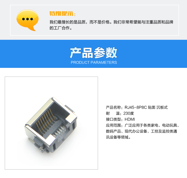 RJ45-8P8C 貼面 沉板式連接器參數(shù)