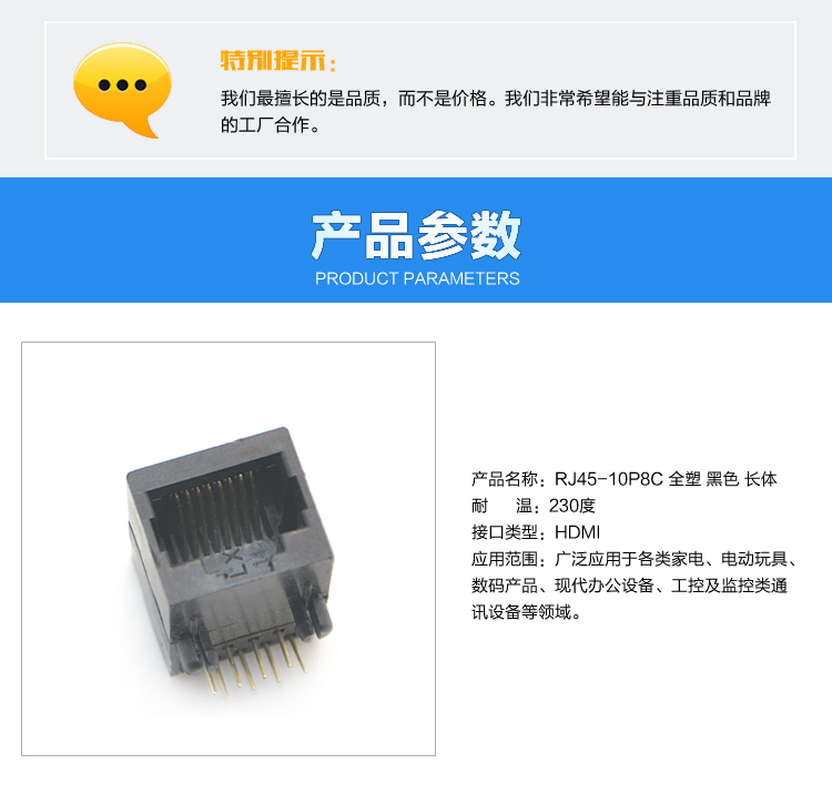 RJ45-10P8C 全塑 黑色 長(zhǎng)體<a href='/product/' class='keys' title='點(diǎn)擊查看關(guān)于連接器的相關(guān)信息' target='_blank'>連接器</a>參數(shù)