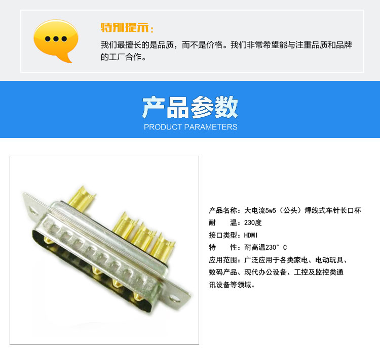 大電流5w5（公頭）焊線式車針長口杯連接器參數(shù)