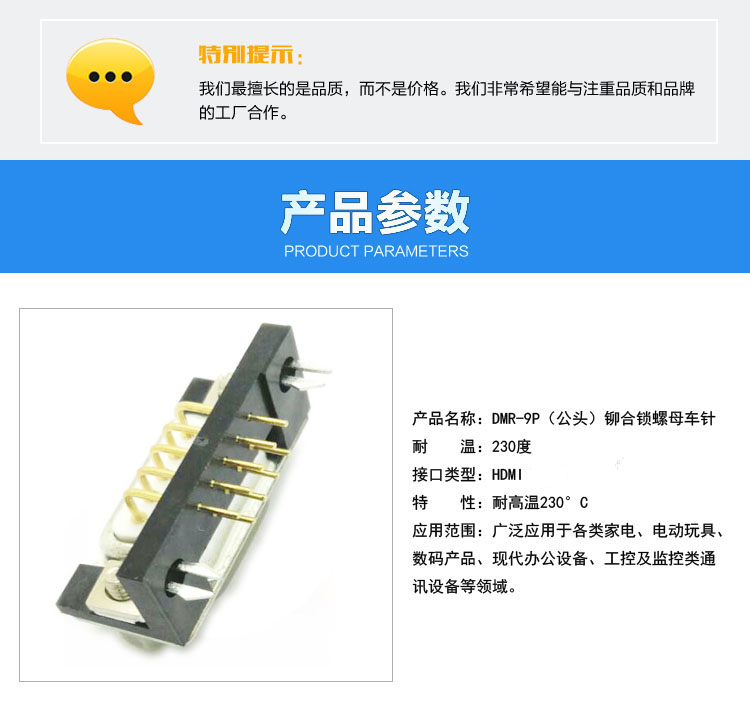 DMR-9P（公頭）鉚合鎖螺母車針連接器參數(shù)