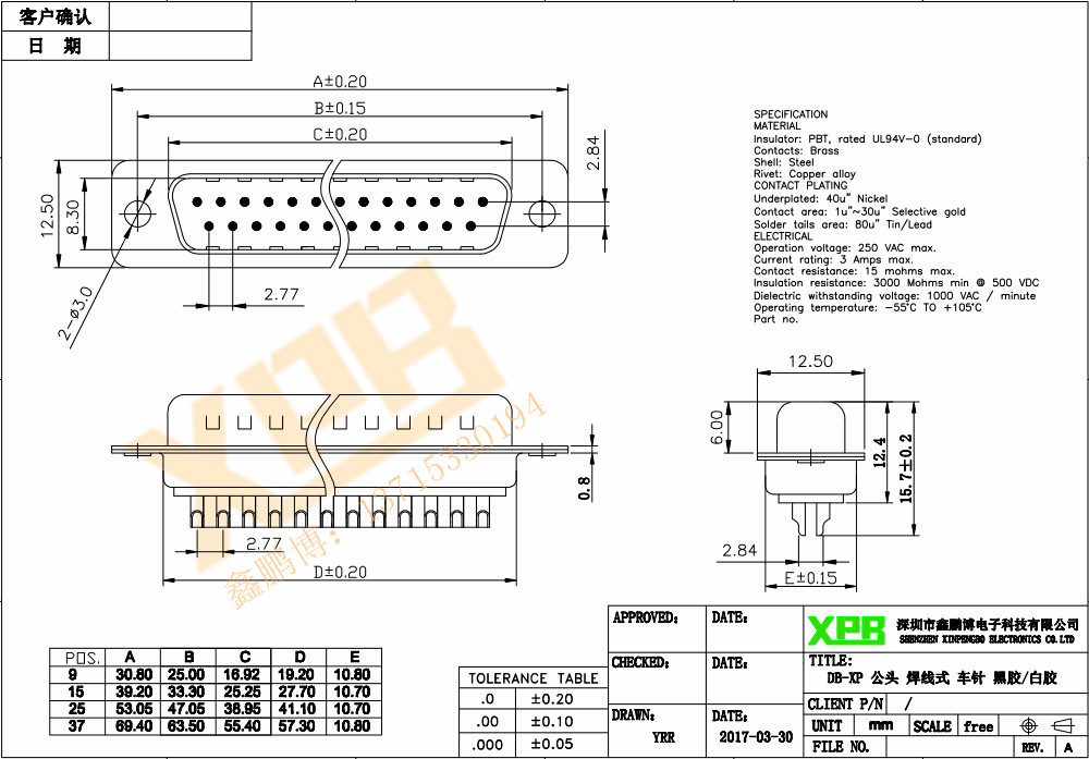 DB-37P（公頭）焊線式車針黑膠連接器規(guī)格書(shū)