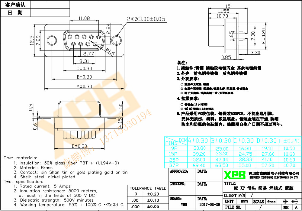 DB-25P 母頭 一體焊線式產(chǎn)品規(guī)格書