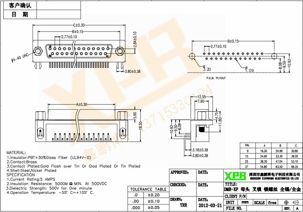 DMR-XP 母頭 叉鎖 鎖螺絲連接器規(guī)格書(shū)