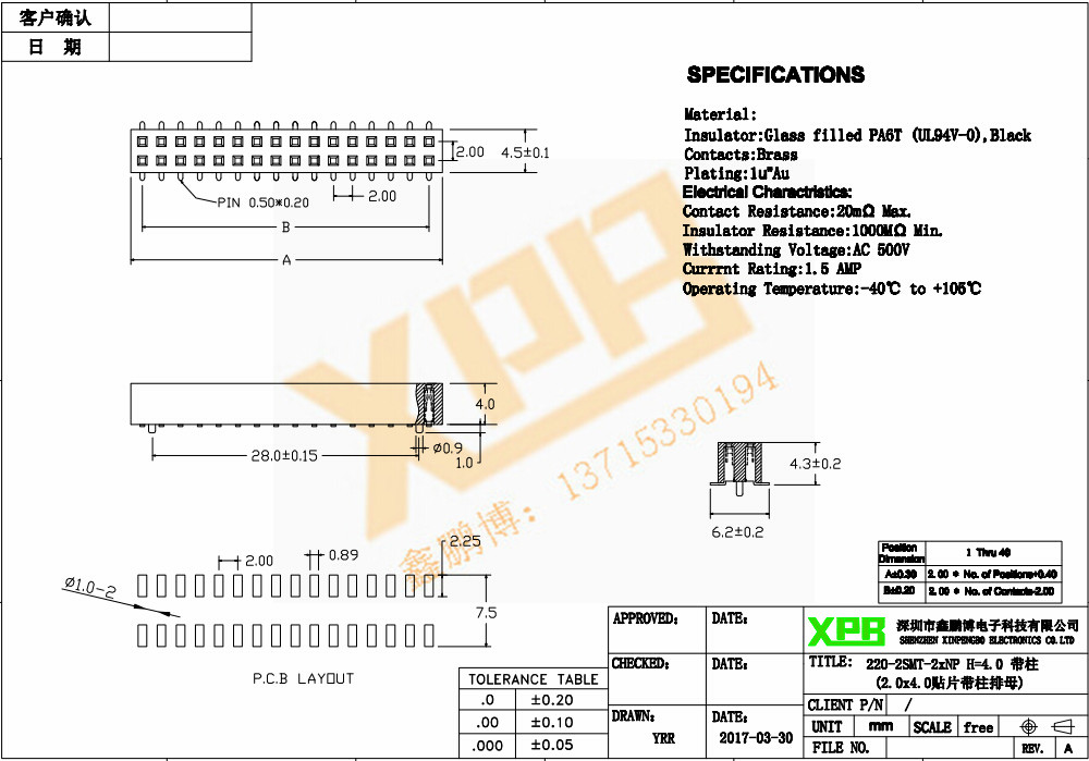 2.0間距 雙排 SMT 塑高3.4 排母連接器規(guī)格書(shū)