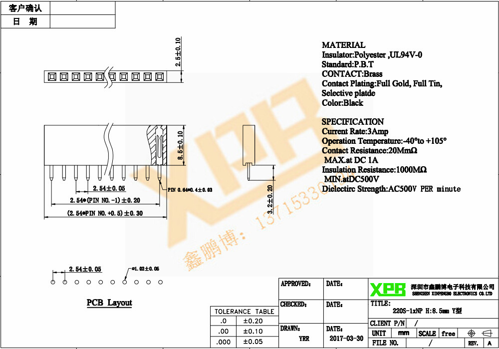 2.54間距單排直插塑高排母連接器規(guī)格書