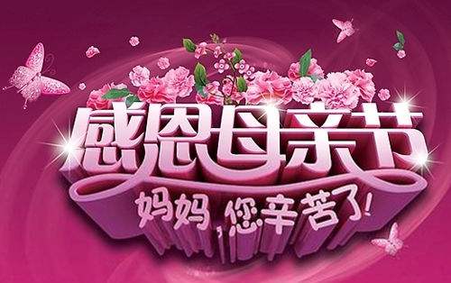 鑫鵬博電子科技祝全體媽媽2019年母親節(jié)快樂(lè)！